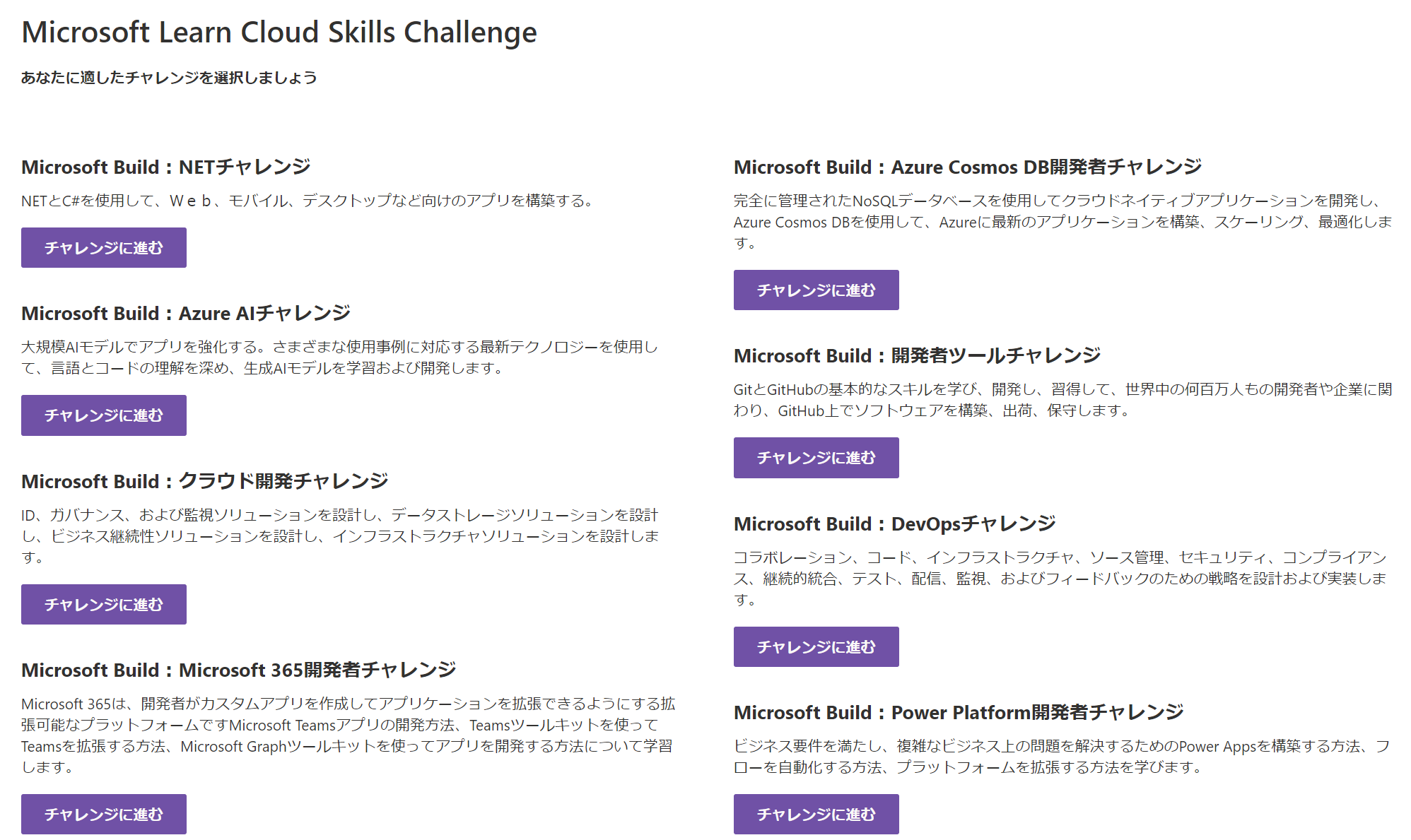 MCP試験のバウチャーが無料で！The Microsoft Learn Cloud Skills Challenge 開幕